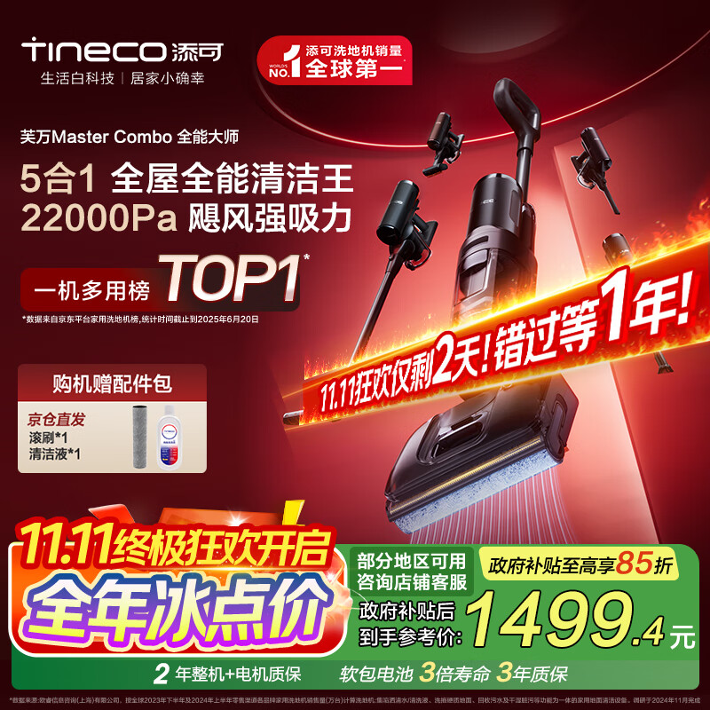 添可芙万MasterCombo一机五用全能大师躺平0缠毛洗地机除螨吸拖一体自动清洗吸尘器