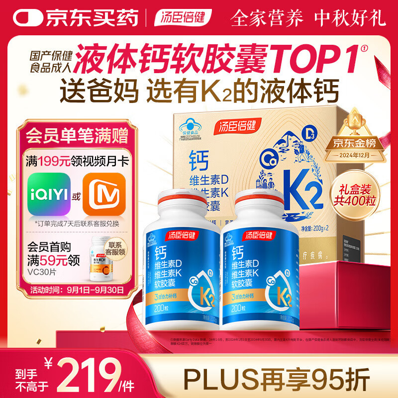 汤臣倍健液体钙dk400粒礼盒钙片维生素d3成人女士中老年补钙中秋礼盒礼品