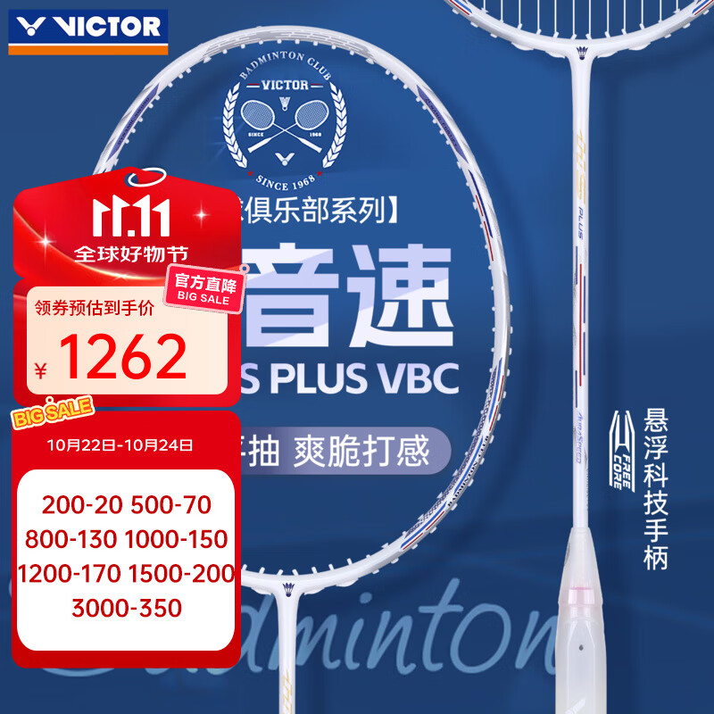 威克多（VICTOR）胜利专业羽毛球拍明星同款全碳素速度进攻单拍极音速ARS-HS PLUS ARS-HS PLUS VBC【极音速白色】4U亮白色