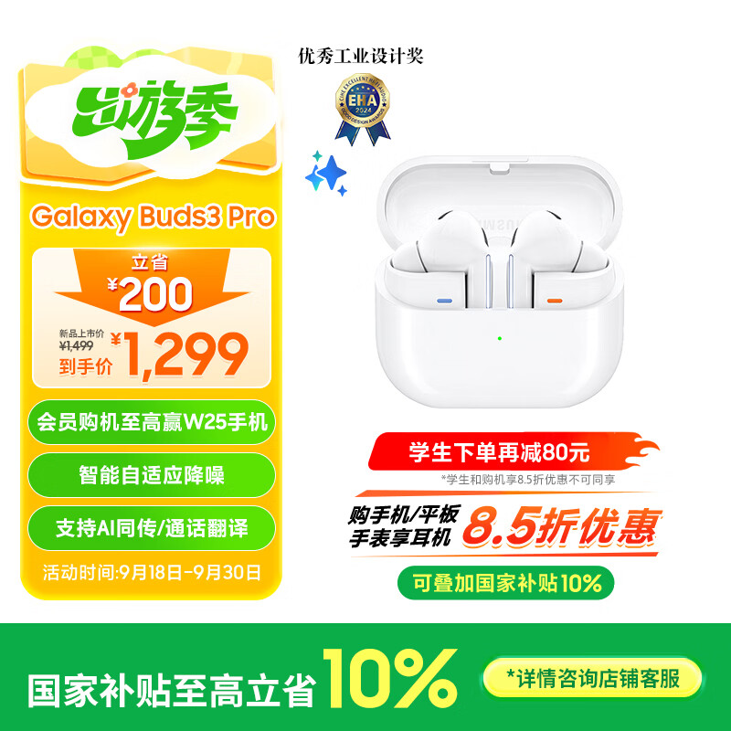 三星 Samsung Buds3 Pro 耳机，仅售1035元