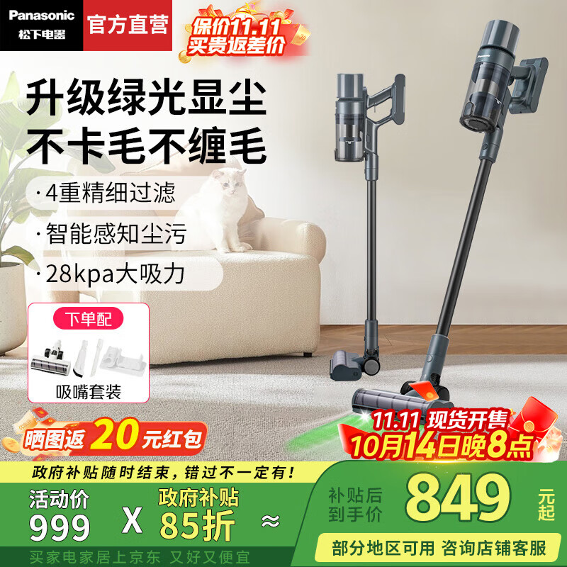 松下（Panasonic）【国家补贴】吸尘器家用大吸力低噪拖地无线手持式大功率沙发地毯宠物吸毛发 深空灰【无线大吸力+绿光显尘】A31H