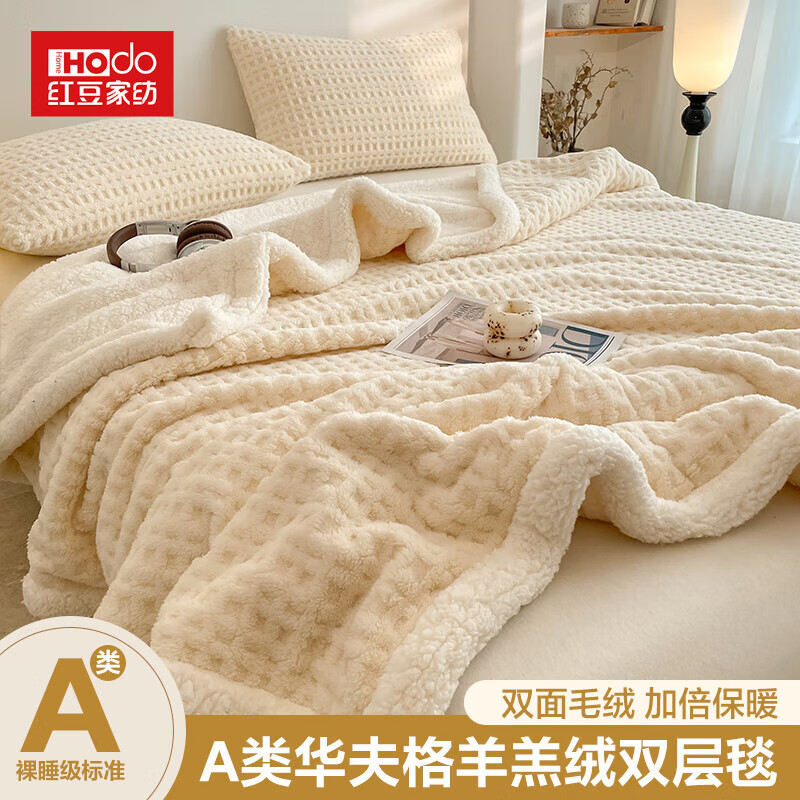 红豆华夫格塔芙绒毛毯子办公室午睡毯单人羊羔绒沙发披肩盖毯四季通用 华夫格-米白 150*200cm