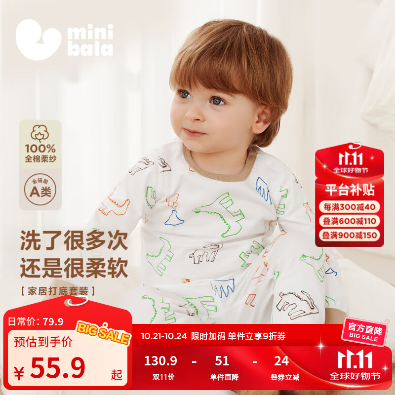 迷你巴拉【植物芯】巴拉儿童保暖内衣套装男女童纯棉家居睡衣打底秋衣秋裤 白咖色调00315（A类100%棉） 90 1-2岁【高腰护肚】