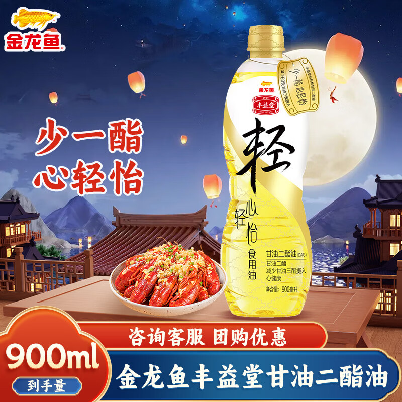 金龙鱼丰益堂食用油 心轻怡甘油二酯油 50%DAG含量 900ML