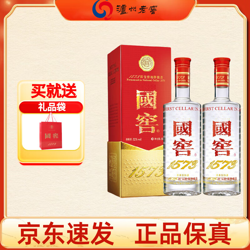 泸州老窖国窖1573 浓香型白酒 52度500mL 经典酒 宴请婚宴过节送礼 双十一 52度 500mL 2瓶 【运损微瑕】1573