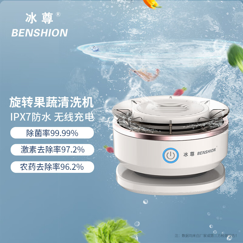 冰尊(BENSHION)果蔬清洗机家用无线旋转洗菜机除菌99%食材净化机果蔬解毒机净化器 机器标配 京东折扣/优惠券