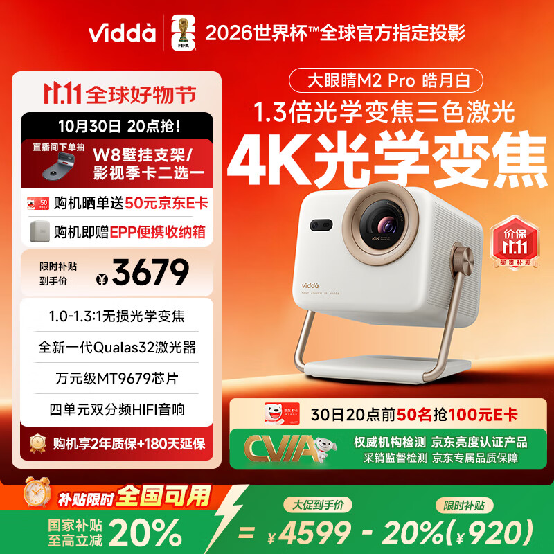 Vidda 大眼睛M2 Pro皓月白 海信4K超高清纯三色激光投影仪 无损光学变焦 家用家庭影院卧室 国家补贴20%