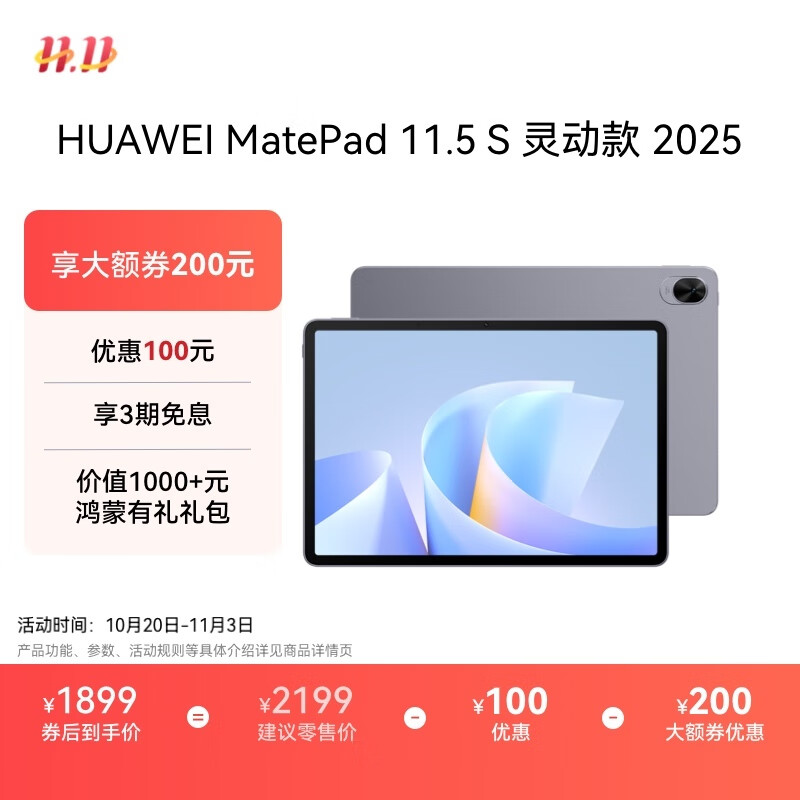 HUAWEI MatePad 11.5 S 灵动款 2025 华为平板电脑 高刷2.8K超清全面屏学生学习WIFI 8GB+256GB 深空灰