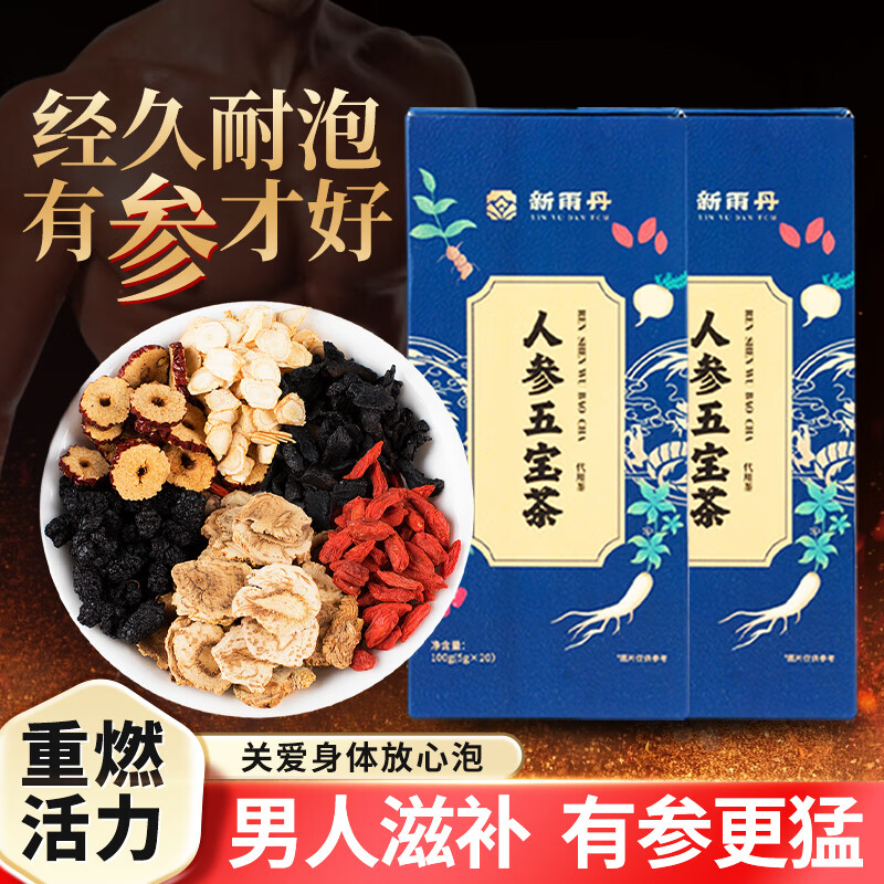 新雨丹 XIN YU DAN TCM人参玛咖黄精枸杞桑葚红枣熬夜茶包养生男性肾补养生茶滋补五宝茶 一盒【20包尝鲜装】补肾重回晨勃