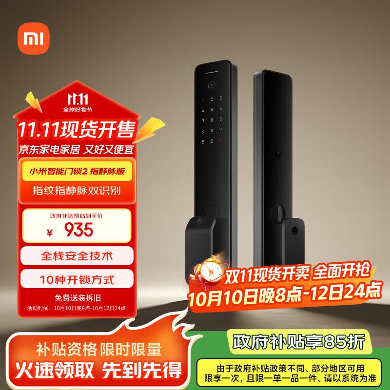 小米智能门锁2 指静脉版 全自动指纹锁智能锁 密码锁电子锁
