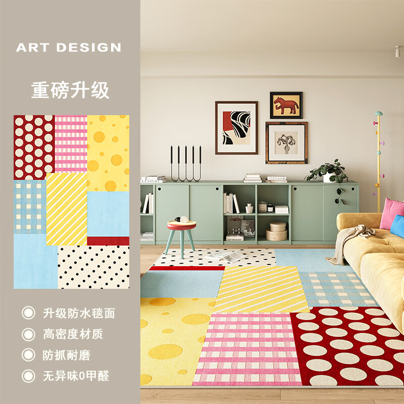 织百佳彩色多巴胺ins风地毯客厅奶油风拼接色块沙发茶几地垫防水可擦洗 J粉窗 120*160CM