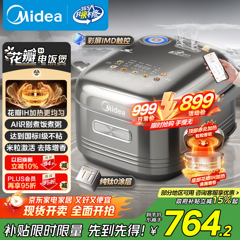 美的（Midea）纯钛0涂层电饭锅防粘4L无涂层花瓣ih电饭煲4-5人家用不锈钢智能多功能MB-HS412 国家补贴