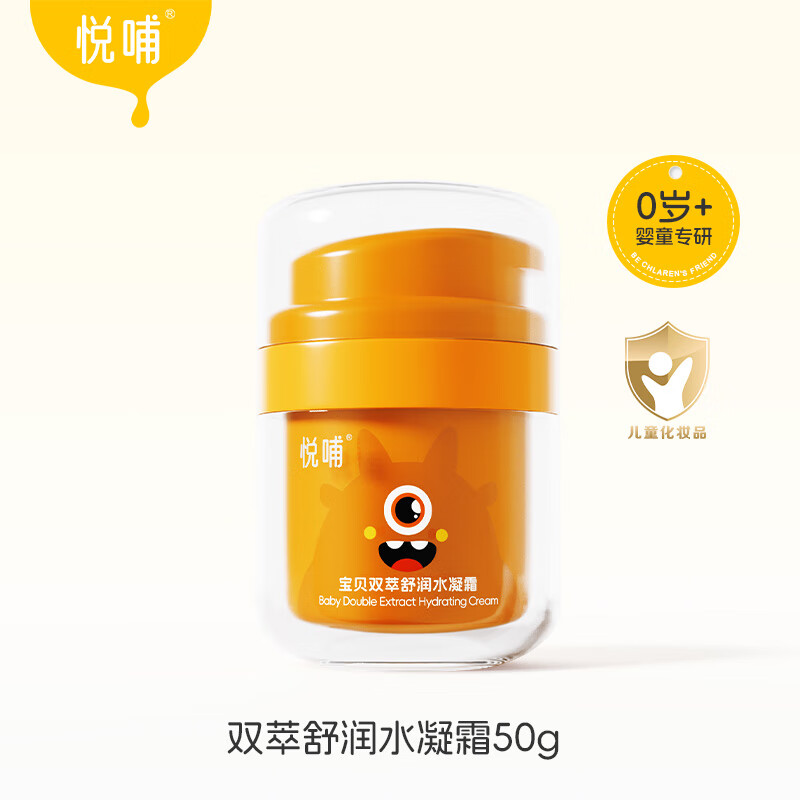 【官方旗舰】悦哺宝宝面霜春夏儿童清爽保湿霜晒后舒缓凉感冰冰霜婴幼儿润肤霜护理 【春夏保湿】水凝霜50g