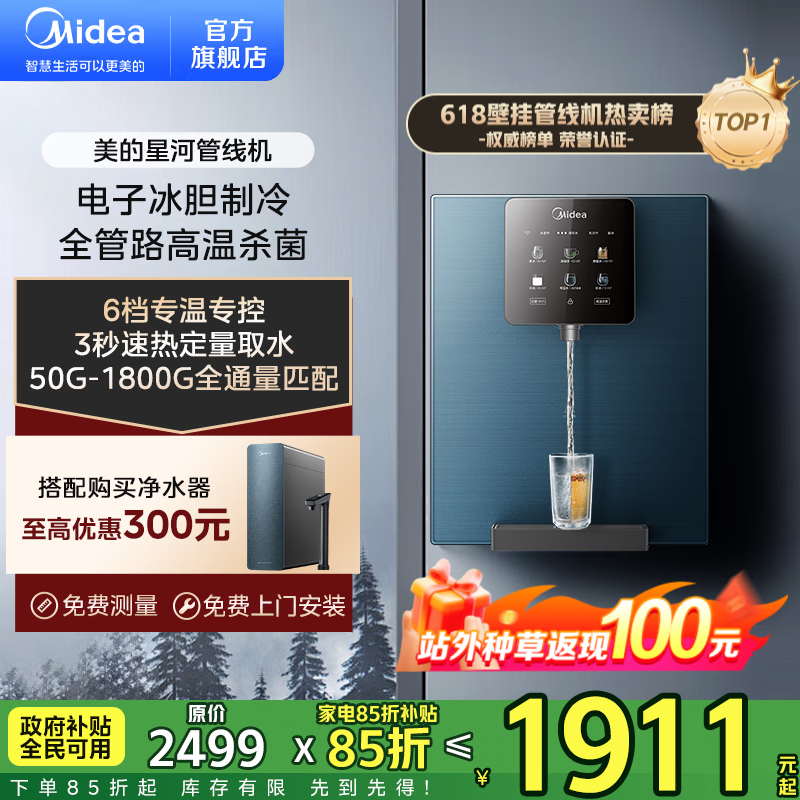 美的（Midea）星河管线机家用净水器伴侣 全通量匹配冷热双用触控屏全管路高温杀菌壁挂式直饮速热饮水机