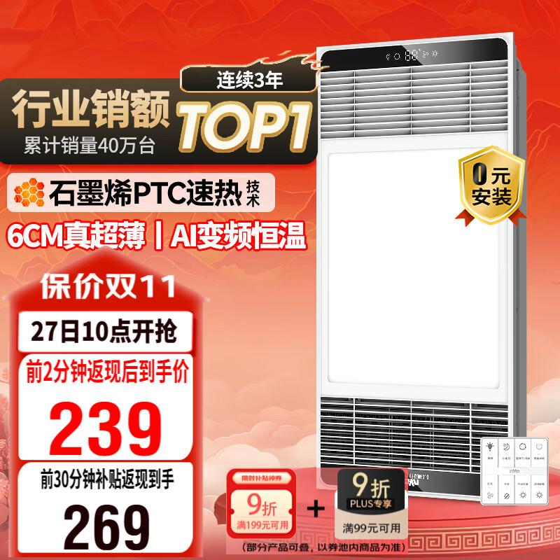 雷士（NVC）政府补贴风暖变频超薄浴霸人感夜灯浴室暖风照明排风换气一体Y417