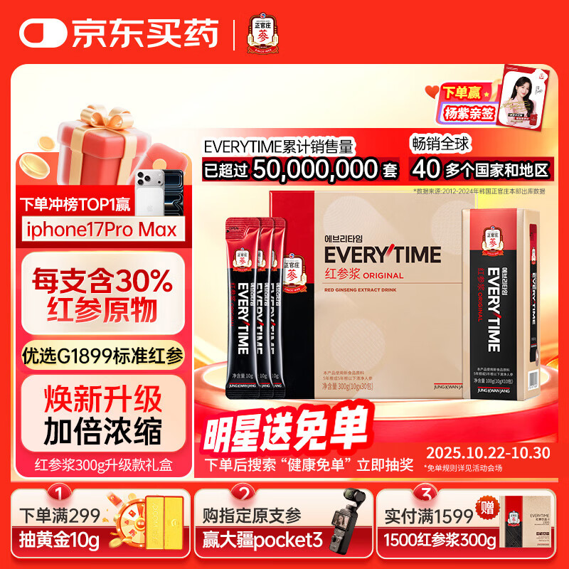 正官庄EVERYTIME人参 红参浆300g升级款礼盒 浓缩液无添加 健康滋补品