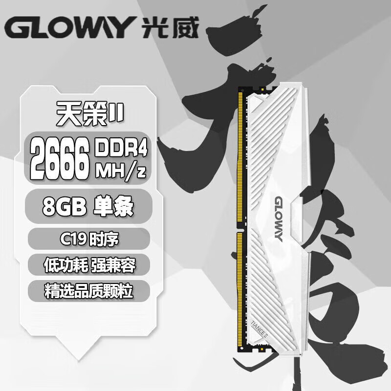 光威 天策DDR4内存条台式机8G 16G 32G 2666 3200 3600 XMP 天策II 8G 2666 C19白