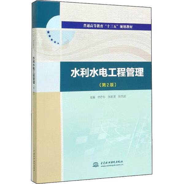 水利水电工程管理