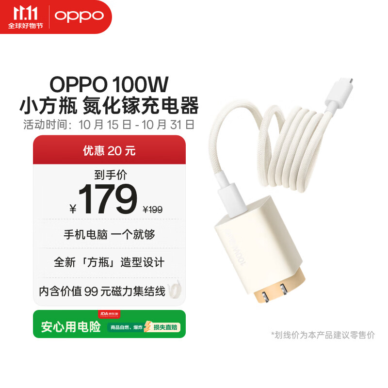OPPO 100W 小方瓶超级闪充氮化镓充电器套装 3C认证 适配 华为小米荣耀VIVO iphone17 系列 京东自营