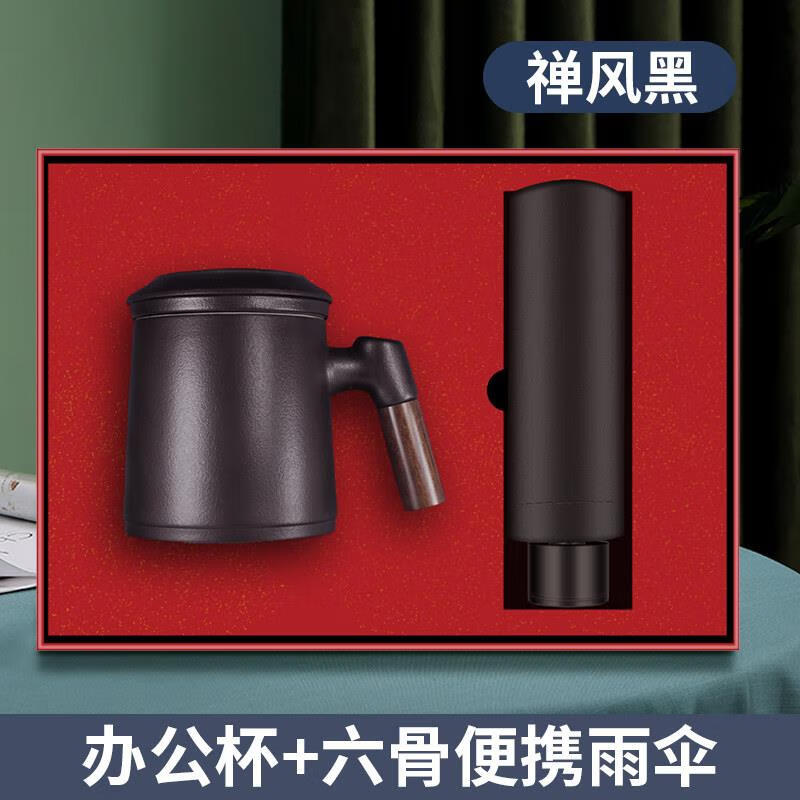 品 八一建军节礼物定制logo实用退伍军人新兵 禅风黑办公杯 雨伞红盒