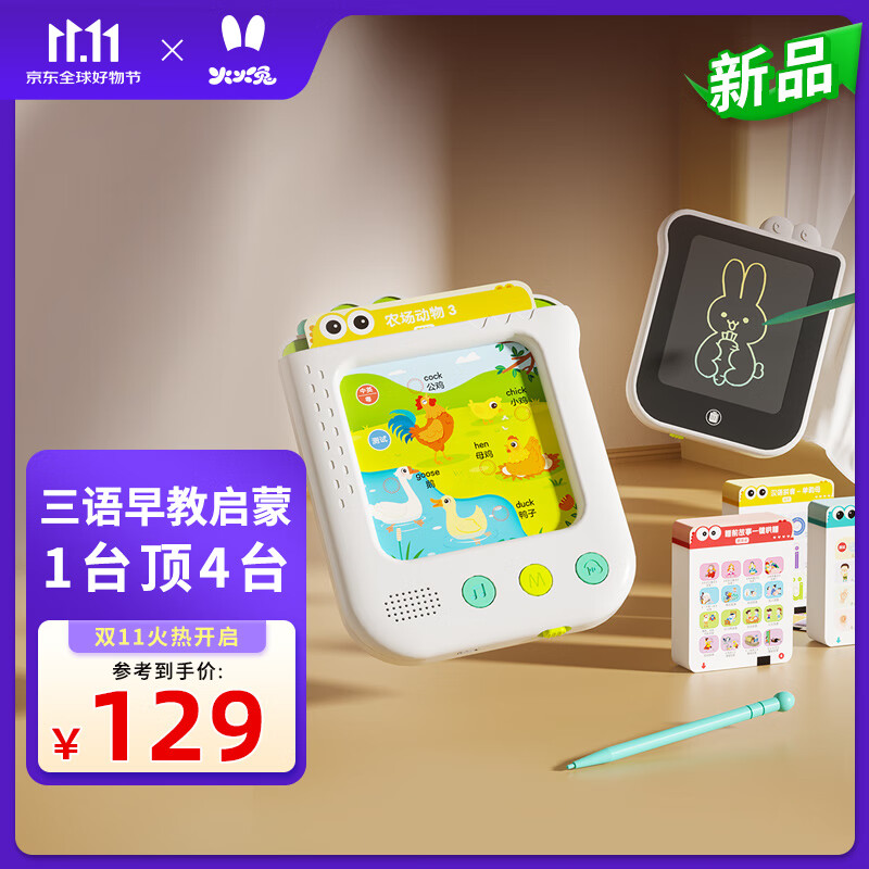 火火兔逻辑思维训练机3-6岁中英粤三语益智早教男女孩玩具生日礼物 逻辑思维插卡机【早教画板二合一】