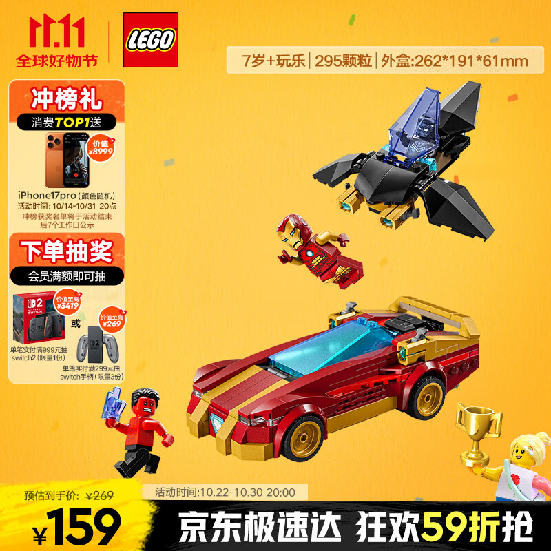 乐高（LEGO）积木超级英雄76310 黑豹钢铁侠战红浩克男孩女孩儿童玩具生日礼物