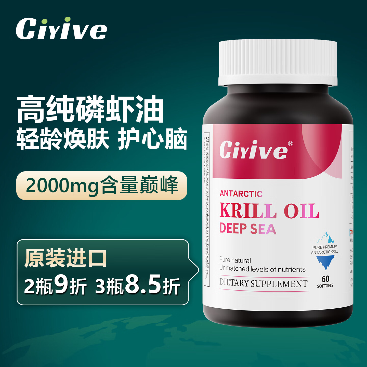 Ciyive【诺贝尔款】南极磷虾油鱼油升级磷脂Omega-3血脂胆固醇心脑血管 高含量磷虾油60粒*1瓶