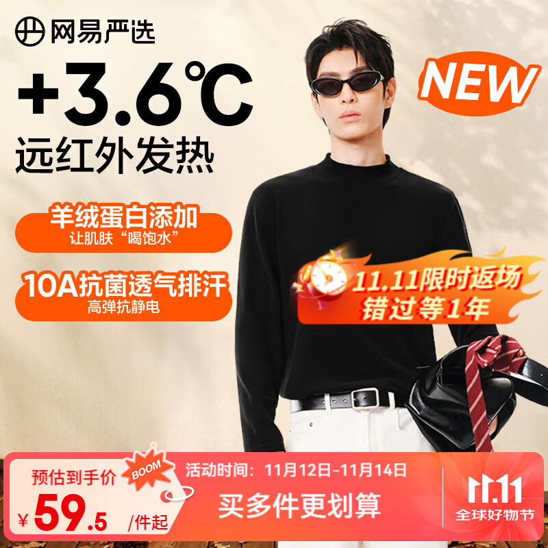 网易严选25新品摇粒绒打底衫防静电抗菌透气轻量远红外保暖内搭 经典黑 3XL