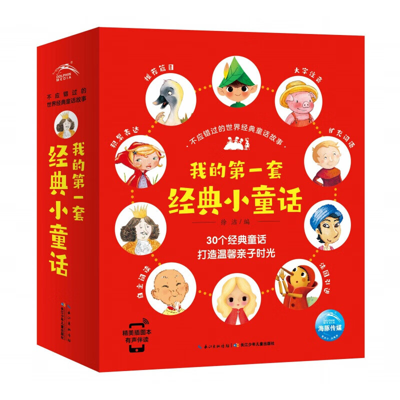 【点读版】全套30册不应错过的世界经典童话注音3-4-5-6岁儿童睡前故事绘本书籍安徒生格林童话全集小红帽丑小鸭白雪公主piyo pen 不应错过的世界经典童话故事：全30册