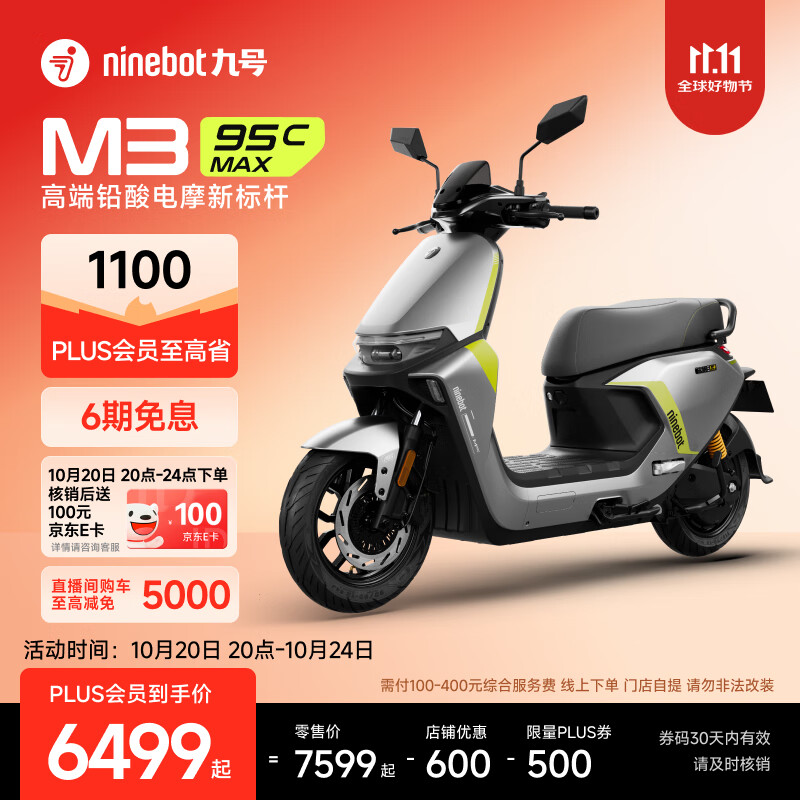 九号（Ninebot）电动车2025款 M3 95c MAX 智能电动摩托车 高端铅酸电摩【门店自提】 到门店选颜色