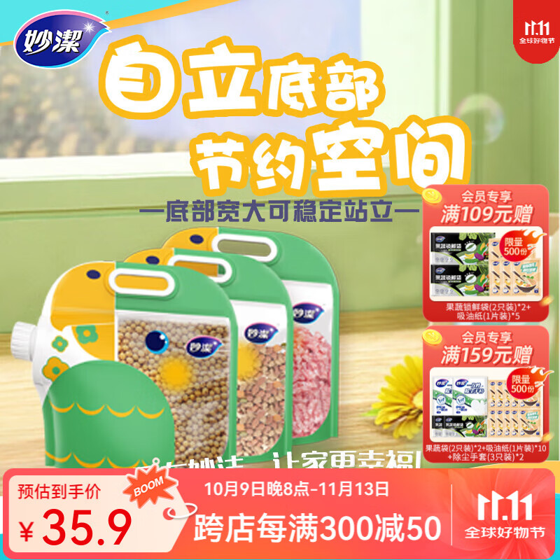 妙洁五谷杂粮收纳袋3L*5只装