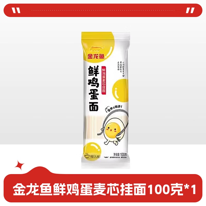 金龙鱼鸡蛋麦芯挂面 面120克*10小袋装鸡蛋面 面拌面 面汤面 面鲜蛋