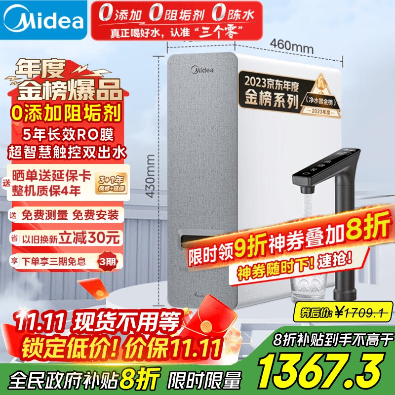 美的（Midea）国家补贴净水器家用白泽1000G pro5年RO反渗透0阻垢剂 厨下式净饮机 直饮过滤器 触控屏双出水
