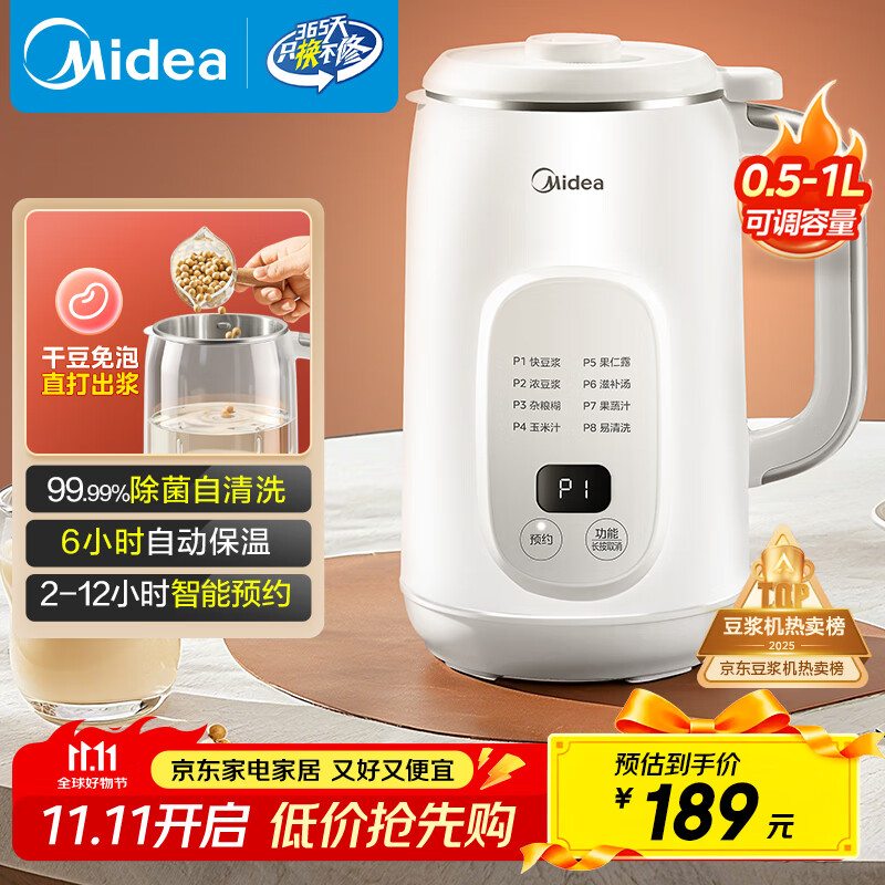 美的（Midea）豆浆机破壁机1L容量3-4人 全自动免煮2025新款 小型家用多功能榨汁机料理机国家补贴 一键清洗P706
