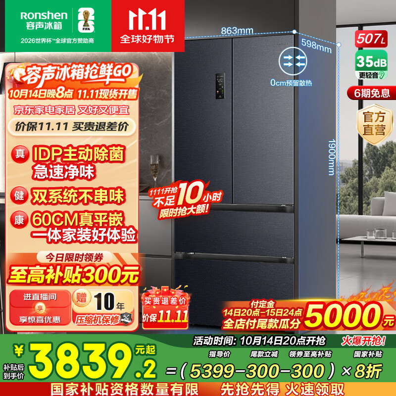 容声507升双系统法式多门四开门超薄嵌入式电冰箱家用一级能效风冷无霜变频国家补贴20% BCD-507E30FZLAD