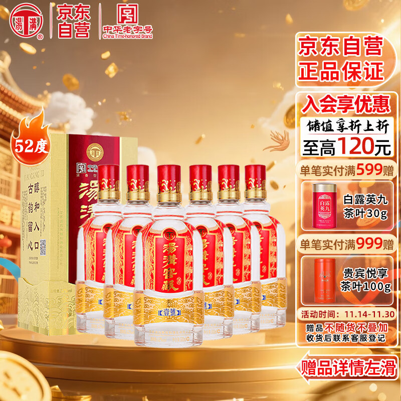 汤沟 窖藏壹号 浓香型白酒 52度 500ml*6瓶 整箱装 热门商品 送礼