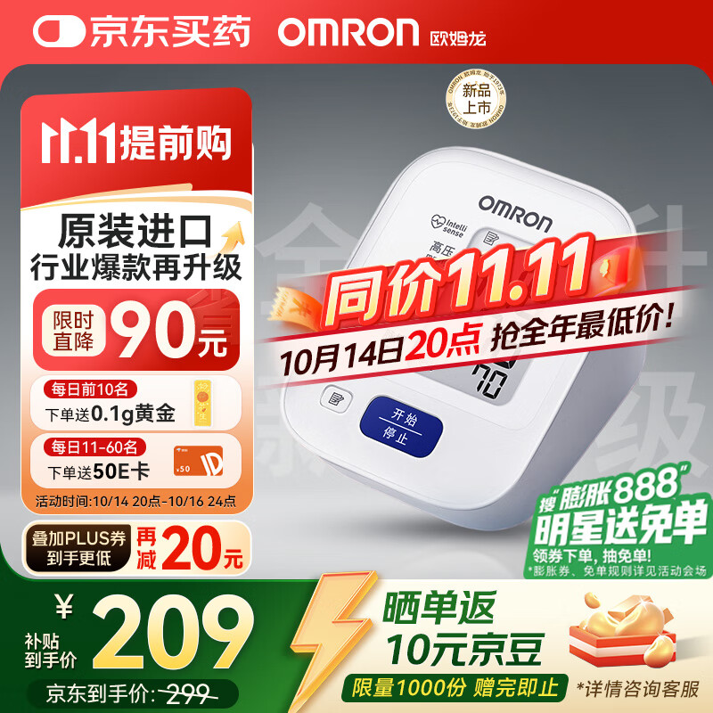 欧姆龙（OMRON）上臂式电子血压计 原装进口 老人家用医用高精准血压仪J711 