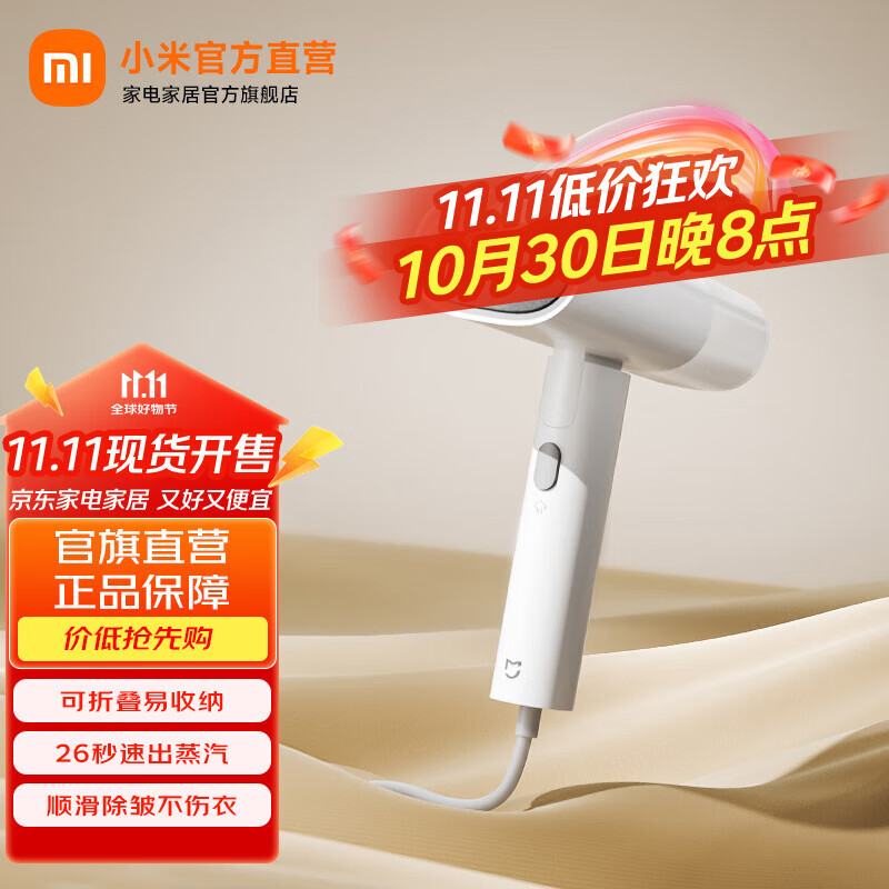 小米手持挂烫机2 蒸汽电熨斗熨烫机 家用便携折叠 除菌除螨 除皱不伤衣 米家手持挂烫机2