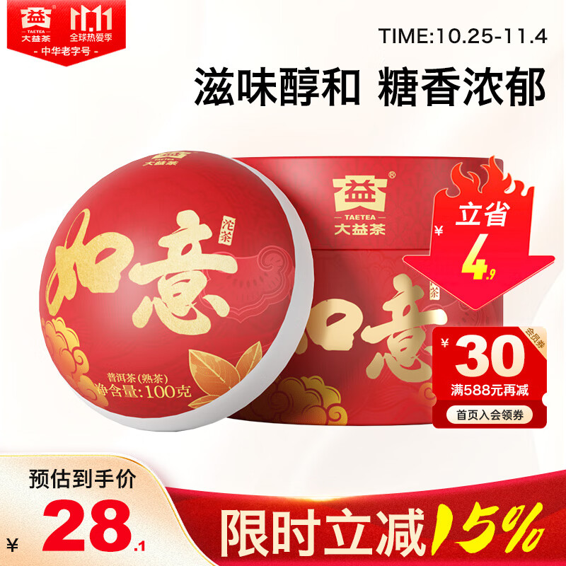 大益TAETEA茶叶普洱茶熟茶 如意沱茶盒装 100g/沱 口粮茶 中华老字号