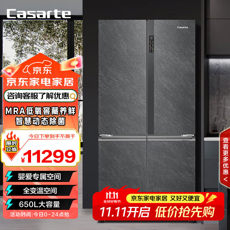 卡萨帝（Casarte）【京专专供】650升十字门三系统+MRA低氧窖藏+宽幅变温BCD-650WGCTDM7D5U1