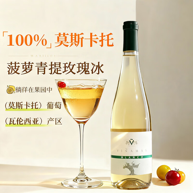 朗柏特西班牙原瓶进口白葡萄酒莫斯卡托甜白女士果酒微醺750ML送礼