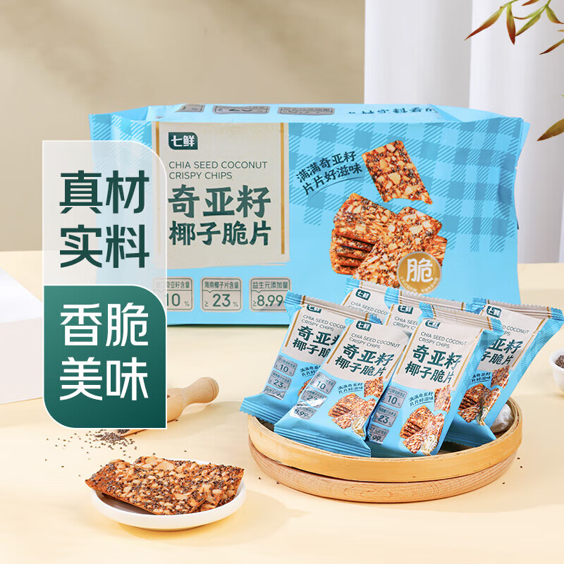 七鲜奇亚籽椰子脆片120g 休闲零食早餐下午茶点心解馋小吃
