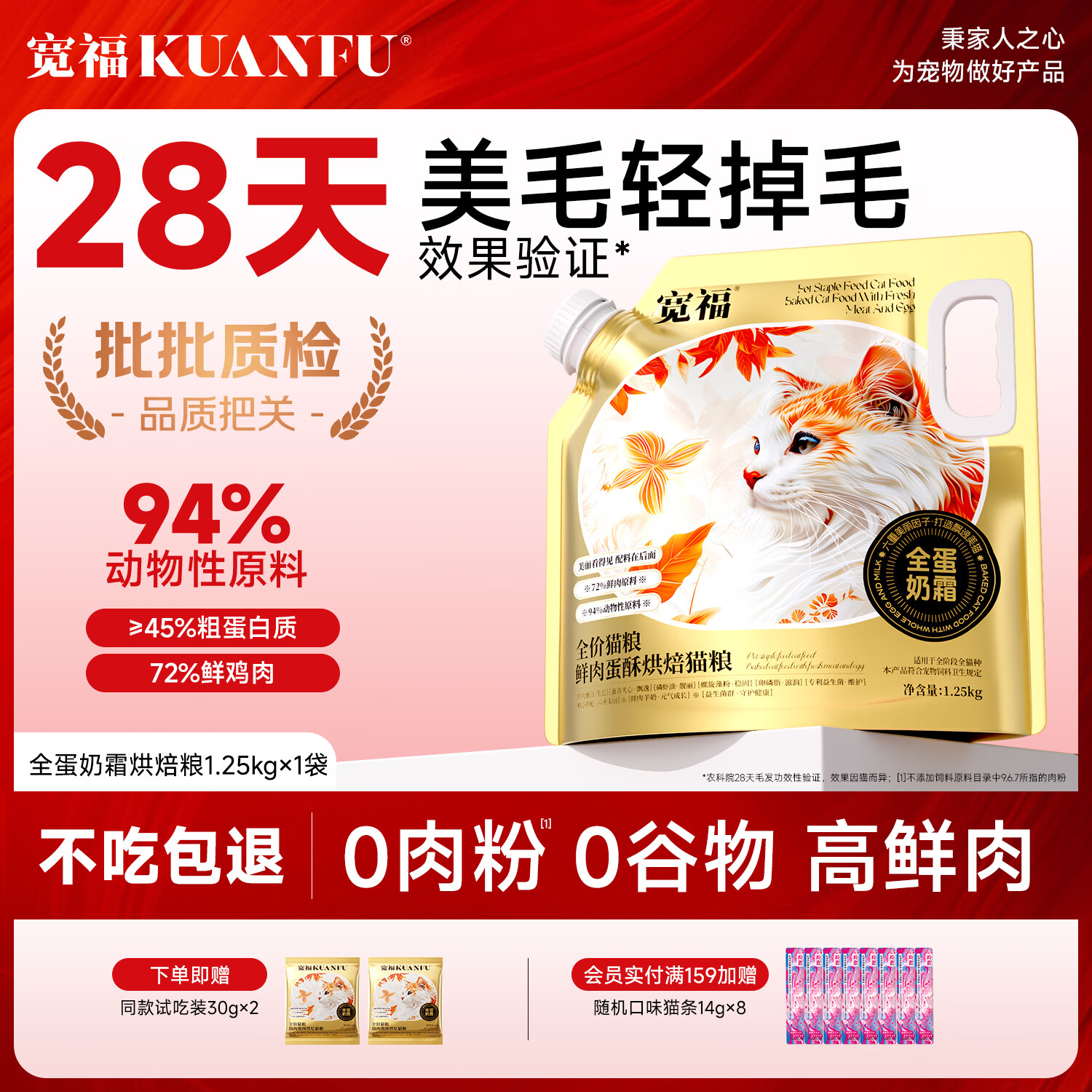 宽福全蛋奶霜低温烘焙猫粮成幼猫高蛋白无谷鲜肉营养全价主粮 2.5斤（1.25kg*1袋）