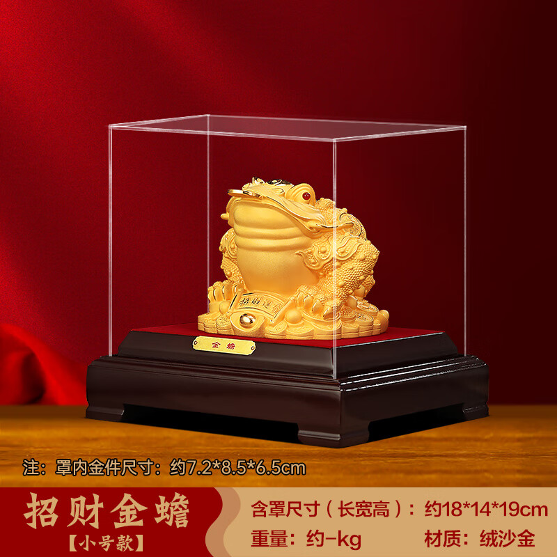 聚善緣絲絨沙金色吉祥金蟾蜍飾品三腳蟾蜍客廳辦公室酒柜裝飾店喬遷開幕 禮盒裝JT-FJ絨沙金小號(hào)金蟾_高約19cm