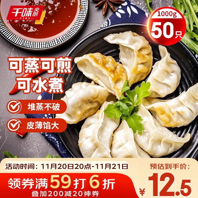 千味央厨玉米猪肉蒸煎饺1kg/50只早餐食品半成品早饭速食锅贴水饺速冻饺子