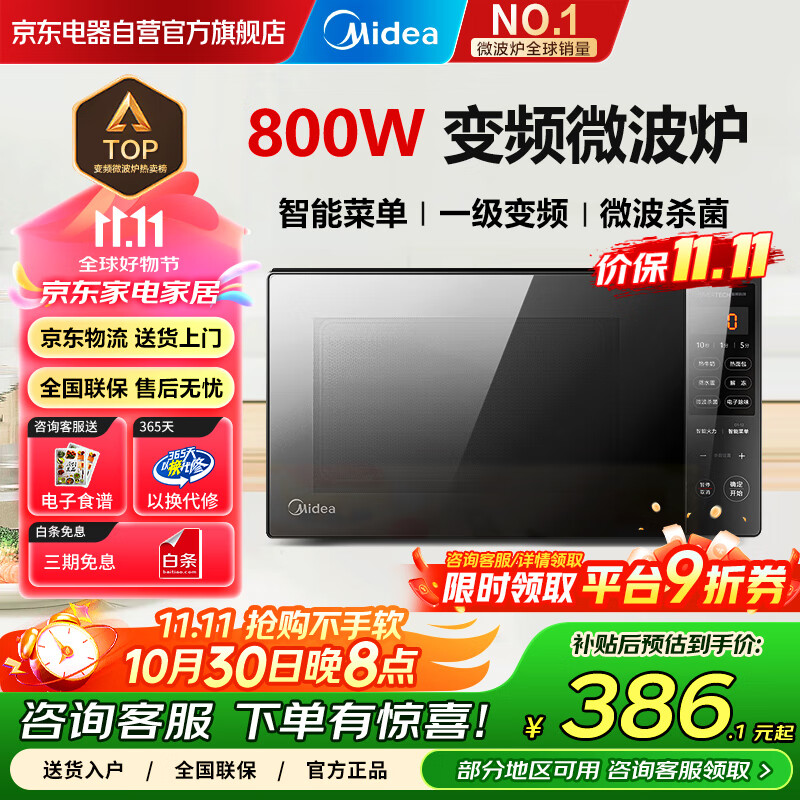 美的（Midea）家用一级变频微波炉800W平板速热 一键智能菜单 微波杀菌 易清洁内胆 隐藏式拉手 PM20M3