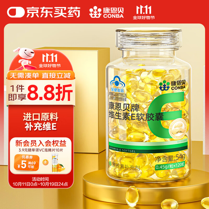 康恩贝 维生素E软胶囊120粒*1瓶