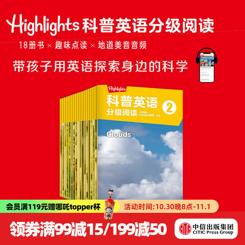 包邮 Highlights科普英语分级阅读2 【4-6岁】 少儿英语 中信童书Highlights项目组著 分级阅读