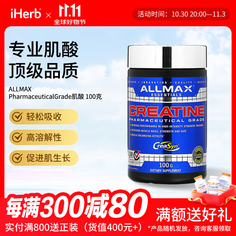 ALLMAX肌酸 精神振奋能量爆棚耐力猛增 3.53盎司67689