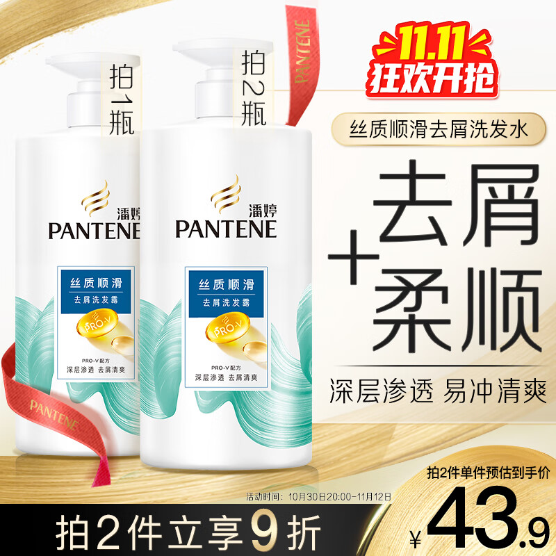 潘婷去屑氨基酸洗发水750G丝质顺滑洗发水洗头膏京东自营柔顺滋养留香